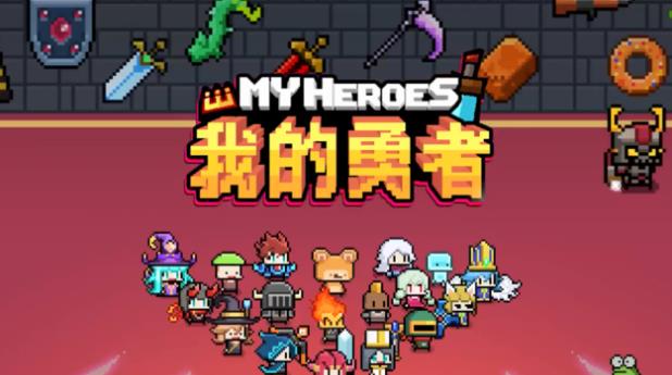 我的勇者（2023最新）兑换码大全 我的勇者兑换码永久有效
