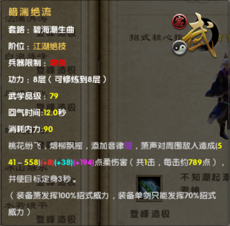 九阴真经桃花岛内功怎么样？ 桃花岛满层招式属性图攻略