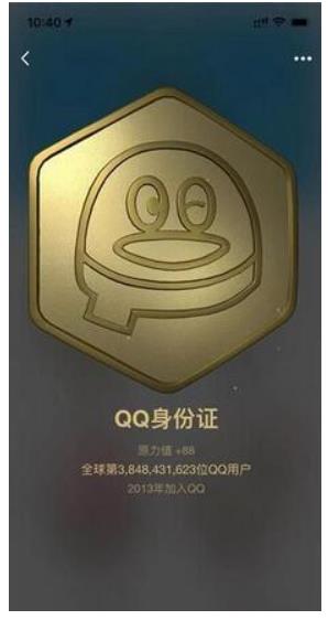 qq身份证勋章在哪里 qq身份证勋章查询方法