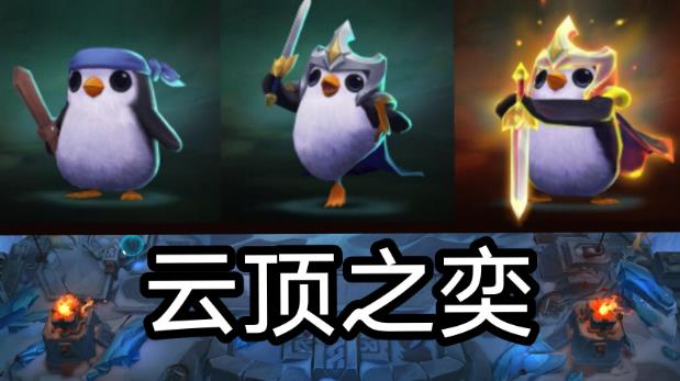 云顶之弈s7敖兴技能是什么 云顶之弈s7全英雄技能攻略大全