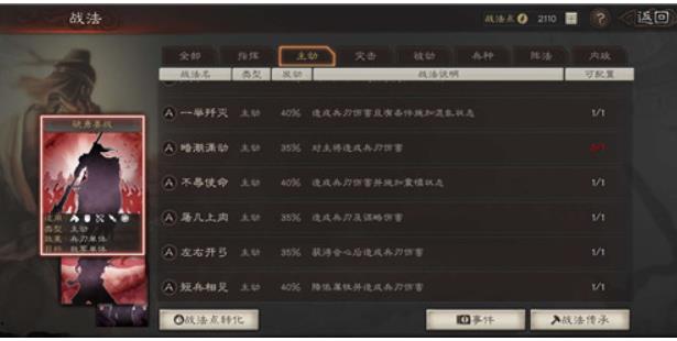 三国志战略版张任的技能该怎么搭配 三国志战略版张任的战法搭配推荐