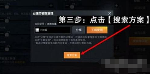 和平精英灵敏度压枪目前最稳 灵敏度压枪目前2021最稳分享码