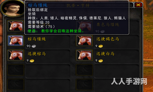 魔兽世界20级坐骑在哪买 20级坐骑购买位置分享