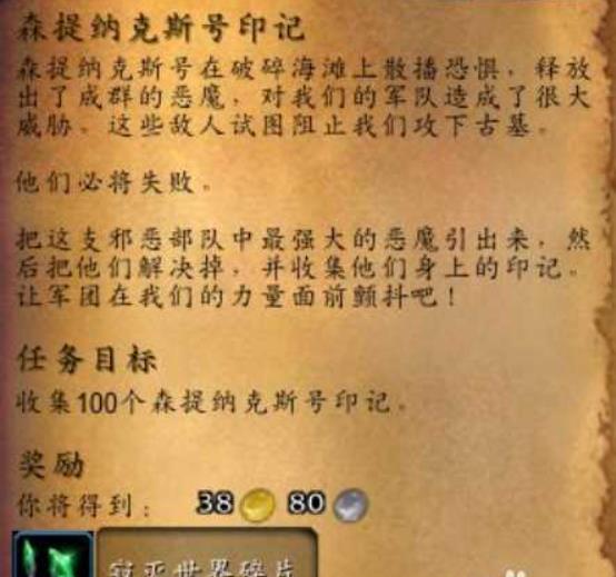 魔兽世界森提纳克斯号印记怎么做? 魔兽世界WOW森提纳克斯号印记新手教程