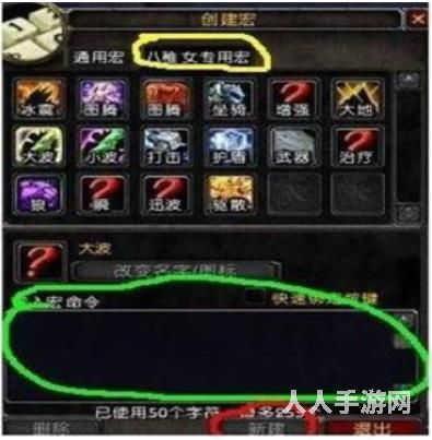 魔兽世界宏怎么设置 魔兽世界宏使用方法介绍