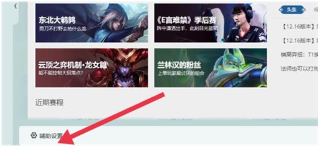 英雄联盟怎么截屏 英雄联盟快捷截图是哪个键