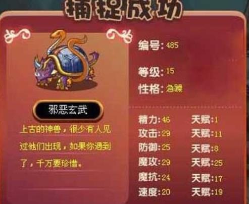 洛克王国邪恶玄武怎么抓 洛克王国邪恶玄武捕捉方法推荐
