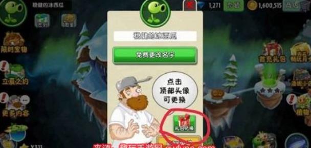植物大战僵尸2礼包兑换码大全 植物大战僵尸2最新通用礼包有效兑换码