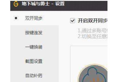 dnf怎么双开 dnf使用辅助进行双开介绍