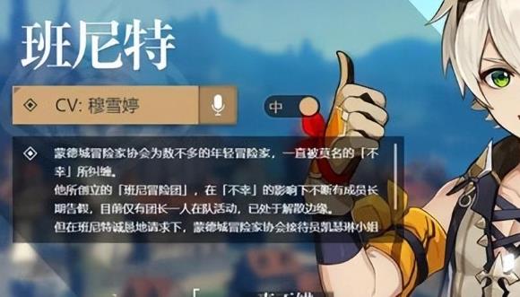 原神唯一六星角色是哪个 原神唯一六星角色班尼特