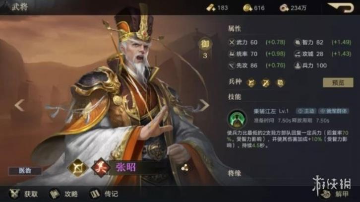 荣耀新三国大乔阵容怎么搭配？荣耀新三国大乔阵容搭配攻略