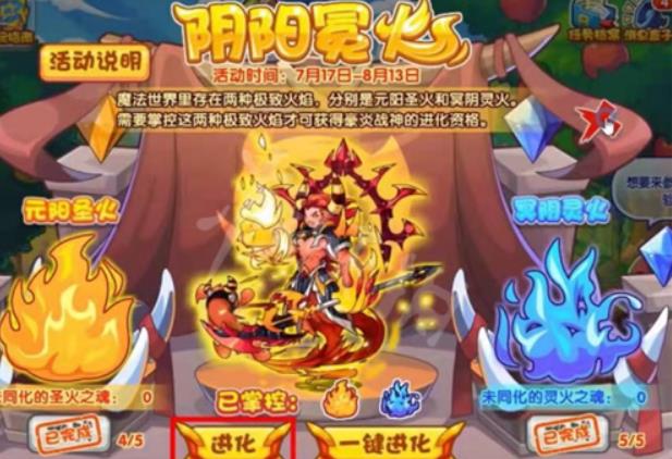 洛克王国烈火战神怎么进化豪炎战神 洛克王国烈火战神进化成豪炎战神的方法介绍