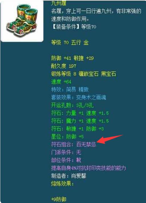 梦幻西游百无禁忌符石组合怎么打 梦幻西游百无禁忌符石组合解析