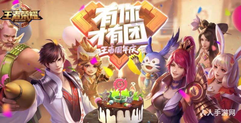 王者荣耀周年庆是几月几号 2022王者荣耀周年庆开启时间一览