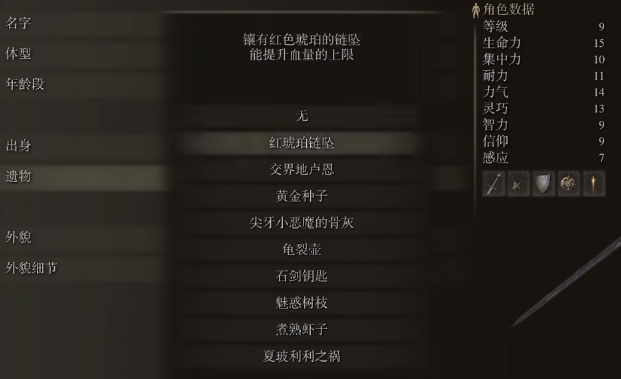 艾尔登法环各职业遗物怎么搭配 艾尔登法环各职业遗物选择推荐