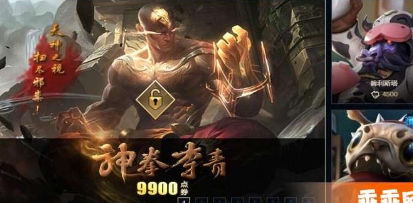 LOL神拳盲僧皮肤多少钱? 神拳盲僧李青皮肤价格介绍