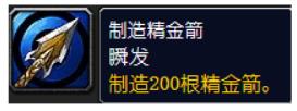 魔兽世界精金制箭器图纸如何获取 魔兽世界精金制箭器图纸获得方法攻略