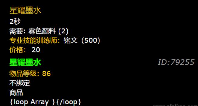 魔兽世界星耀墨水怎么获得 魔兽世界星耀墨水属性介绍