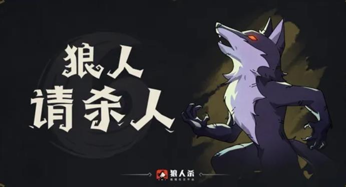 狼人杀隐狼怎么玩 狼人杀隐狼角色技能玩法攻略