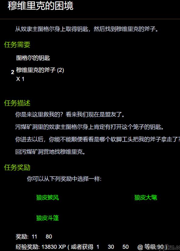 魔兽世界穆维里克的困境怎么做 wow穆维里克的困境任务攻略