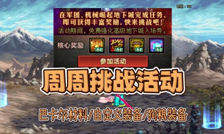 DNF周周在线签到有礼有什么奖励 周周在线签到有礼活动攻略