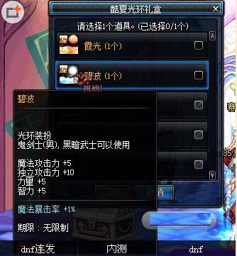 dnf光环怎么获得 地下城与勇士中的光环的获得方法