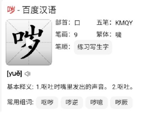 yue是什么意思 yue梗含义是什么