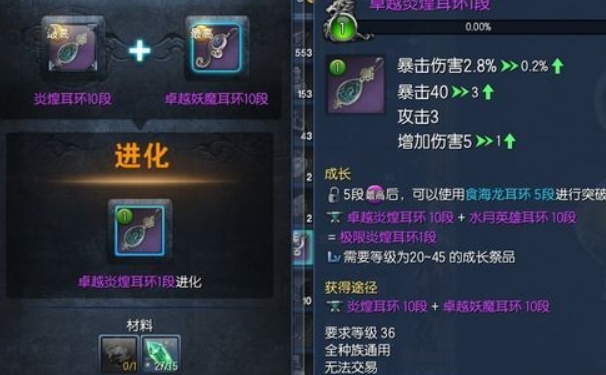 剑灵游戏中妖魔耳环怎么获取 剑灵中妖魔耳环具体位置