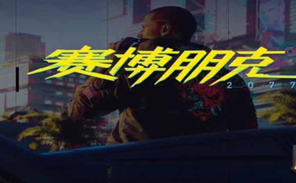 赛博朋克2077修改器怎么使用 赛博朋克2077修改器键位功能使用