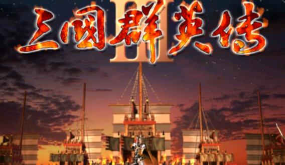 三国群英传3有哪些秘籍 三国群英传3秘籍使用方法攻略