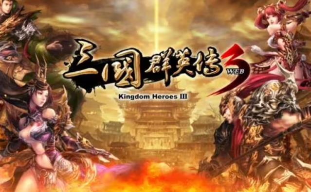 三国群英传3怎么玩 三国群英传3萌新开局玩法攻略
