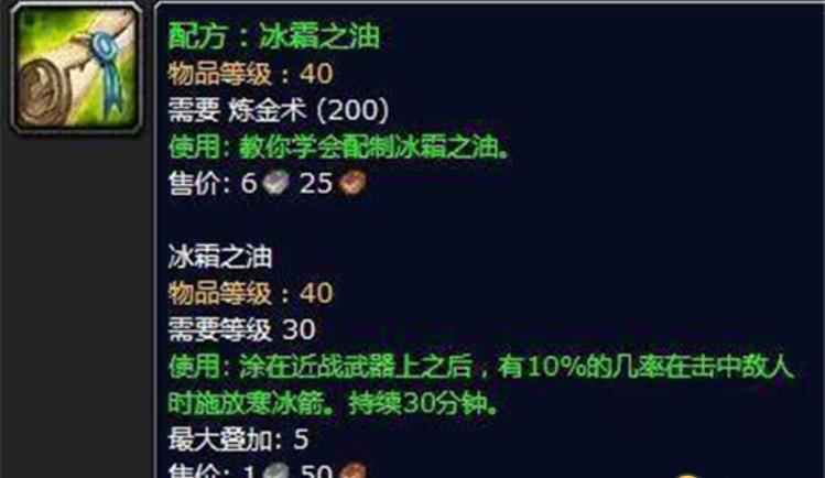魔兽世界冰霜之油配方怎么获得 WOW冰霜之油配方获取攻略
