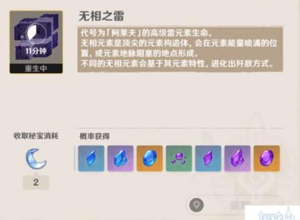 原神无相之雷怎么打 原神无相之雷地图位置打法攻略