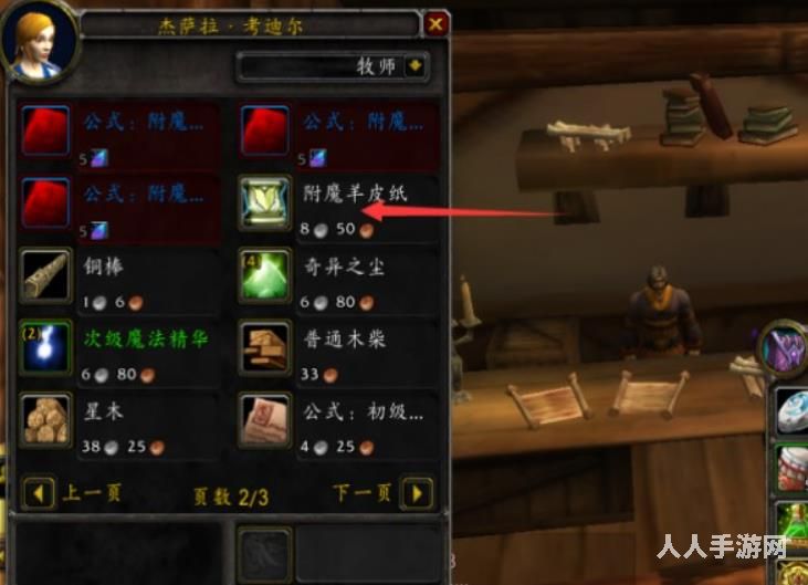 魔兽世界wlk附魔怎样做成卷轴 魔兽世界wlk附魔做成卷轴方法介绍