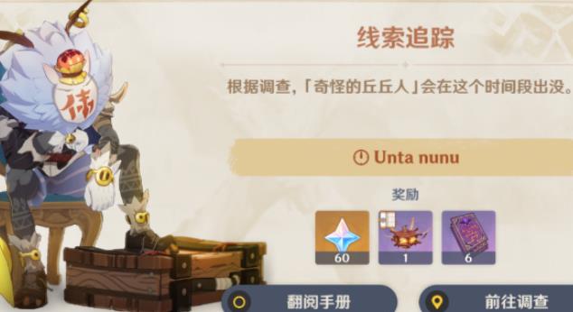 原神奇怪的丘丘人任务怎么做 原神奇怪的丘丘人任务完成攻略