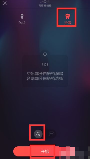 唱吧怎么发起合唱 唱吧合唱发起方法（图文教程）