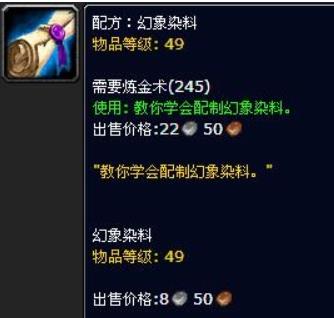 魔兽世界幻象染料有什么用 魔兽世界幻象染料位置坐标介绍