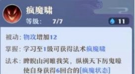 《梦幻新诛仙》鬼王宗怎么加点 梦幻新诛仙鬼王宗加点攻略