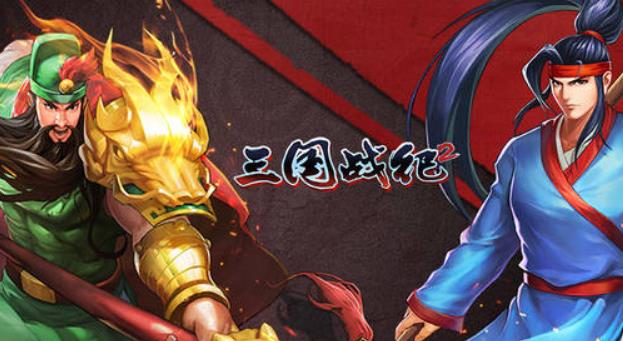 三国战记2群雄争霸第六关如何通过 三国战记2群雄争霸第六关通关玩法攻略