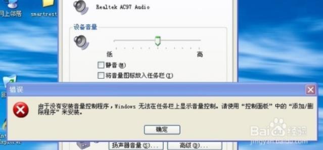 由于没有安装音量控制程序怎么修复 纯净版xp系统小喇叭不见了提示解决办法