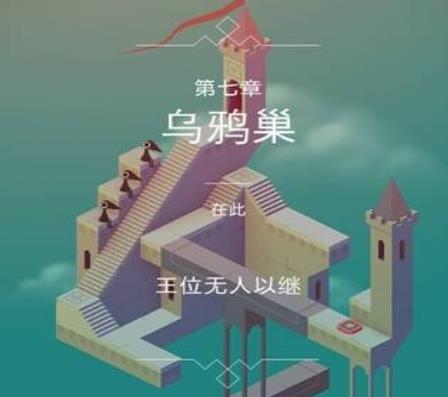 纪念碑谷第七关怎么过图解法?纪念碑谷第七关通关视频教程攻略