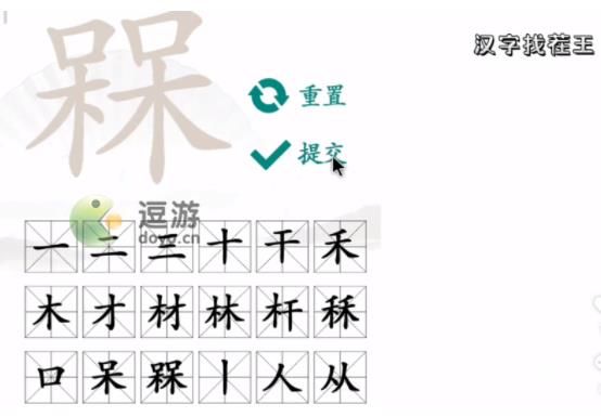 汉字找茬王槑找出18个字怎么过 汉字找茬王槑找出18个字过关攻略