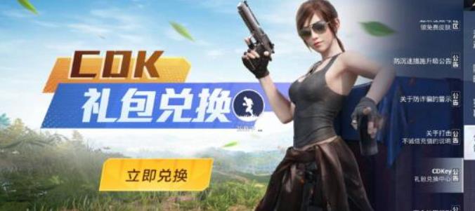 和平精英特斯拉兑换码大全 2022最新免费兑换码