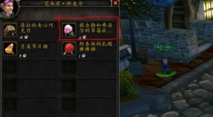 魔兽世界提古勒和弗洛尔的草莓冰淇淋在哪买 魔兽世界提古勒和弗洛尔的草莓冰淇淋属性介绍