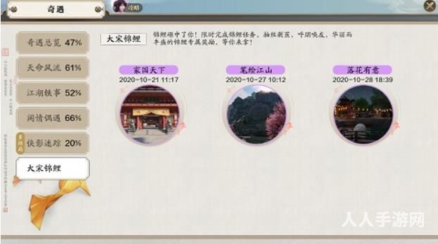天涯明月刀手游锦鲤怎么触发 锦鲤触发条件和位置一览