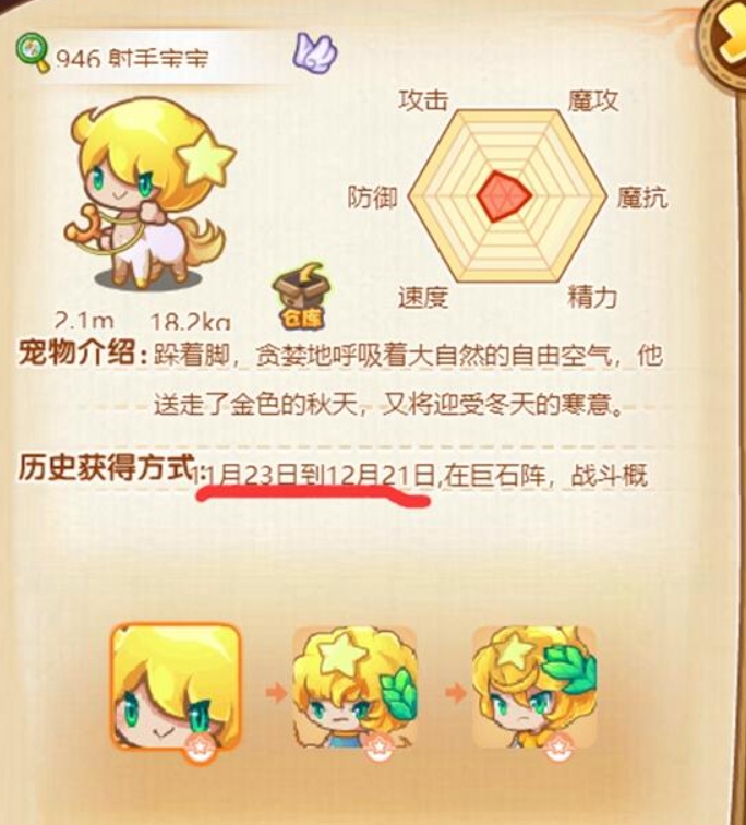 洛克王国射手宝宝怎么获得 洛克王国射手宝宝获取方法介绍
