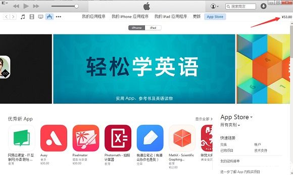 itunes怎么充值 苹果iTunes Store充值方法最新教程