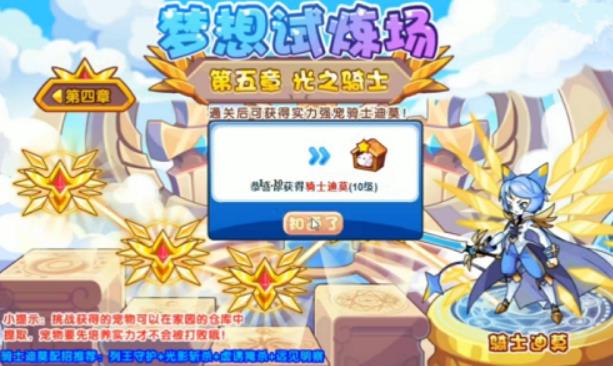 洛克王国骑士迪莫怎么获得 洛克王国骑士迪莫获得方法攻略