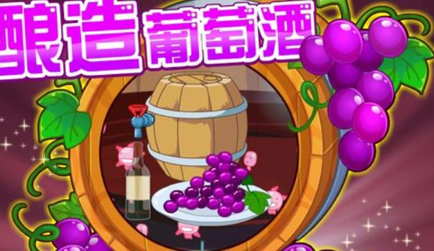 摩尔庄园葡萄甜浆怎么做 摩尔庄园葡萄甜浆制作具体配方介绍