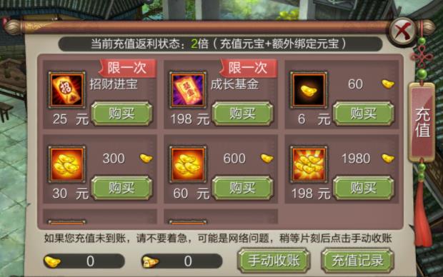 天龙八部3D手游充值 天龙八部手游ios怎么充值划算